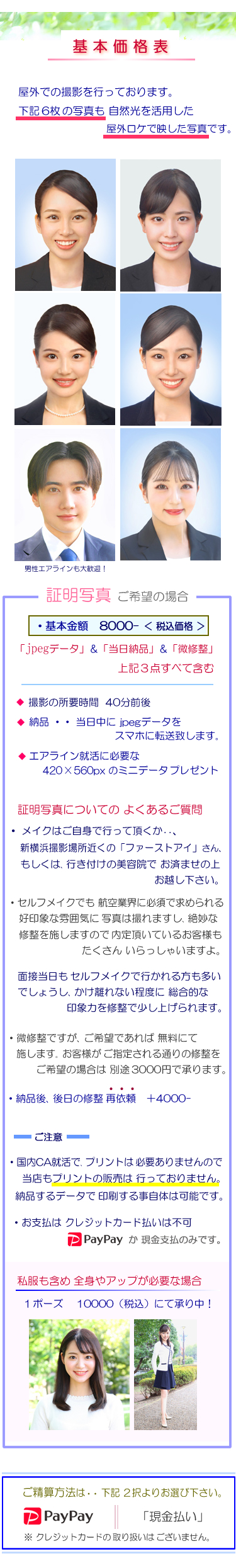エアライン証明写真　価格表１
